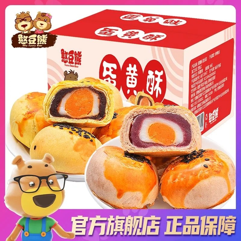 (BEAN BEAR _ EGG YOLKS 500g) Net red snowy bridesmaids Red Bean Purple Fries With Refreshments Pastry Snack-Taobao
