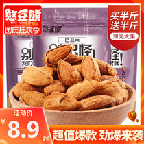 (Bean Bear) Almond 500g Almond Nut Snacks Hand-peeled Badam Bulk Whole Box 5 Jin