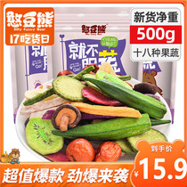 (Bean Bear) Fruit and Vegetable Crisps 500g Integrated Fruit Vegetable Dry Mixed Dehydrated Mixed Okra Mushroom Crisp