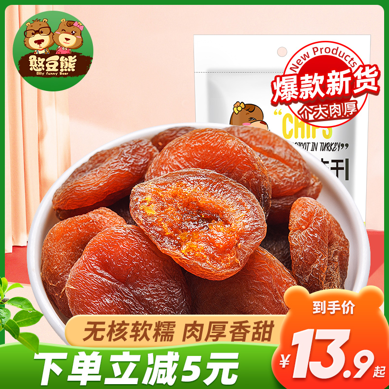(Bean Bear) Turkish black almond dry 1000g red apricot dried fruit dried fruit dried fruit dried pregnant woman with zero eclipse