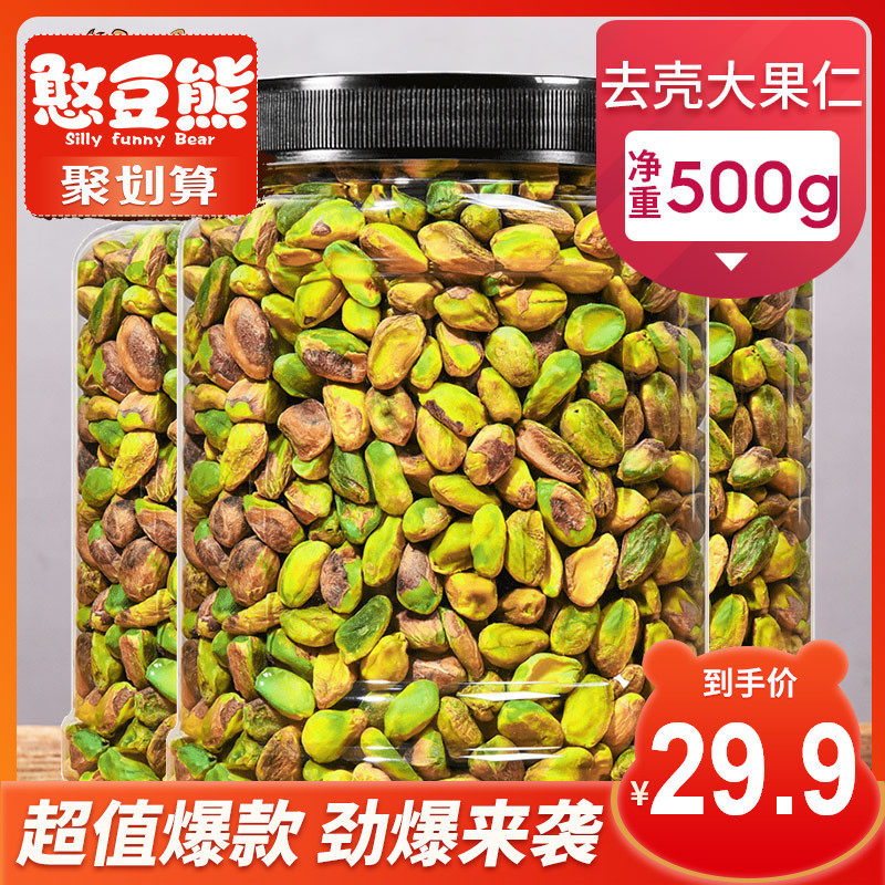 (Bean bear)Pistachio kernels 500g original pregnant women dried fruit snacks Nut kernels bulk bagged large particles wholesale