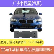 BMW 1 Series license plate frame F52 118i front license plate 120i license plate holder 125i license plate holder