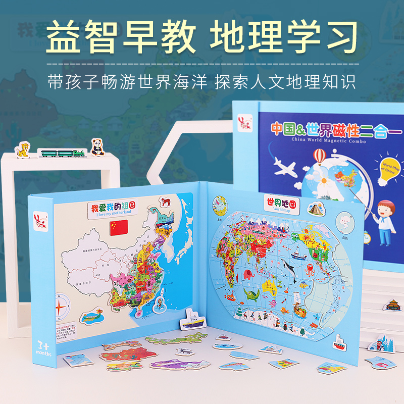 Puzzle educational toys children wooden magnetic China world map two-in-one kindergarten baby gift