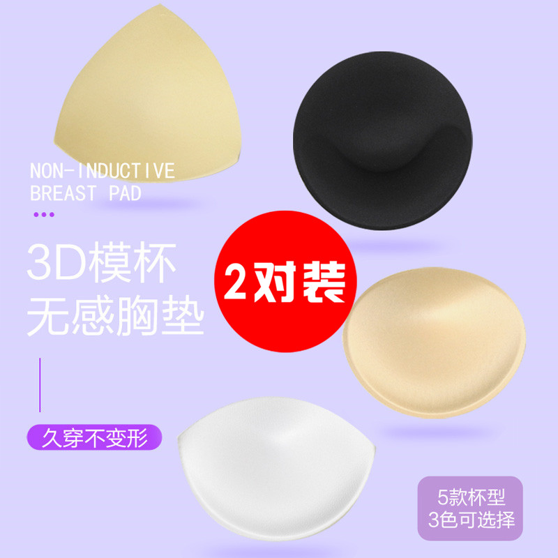 2 pairs of underwear bra pad inserts ultra-thin beauty back sponge pad sports swimsuit silicone cover breast pad thickening