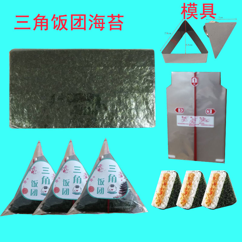 Triangle onigiri seaweed Nori bag rice special ready-to-eat large pieces to make Taiwan Korean Japanese sushi ingredients