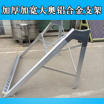 Solar water heater household color steel plate thickening and widening aluminum alloy bracket stainless steel shelf 47-58 model