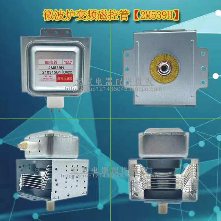 Original Microwave Oven Accessories Apply Beauty microwave Magnetron 2M539H stand-in 2M538H2M339H Magnetron