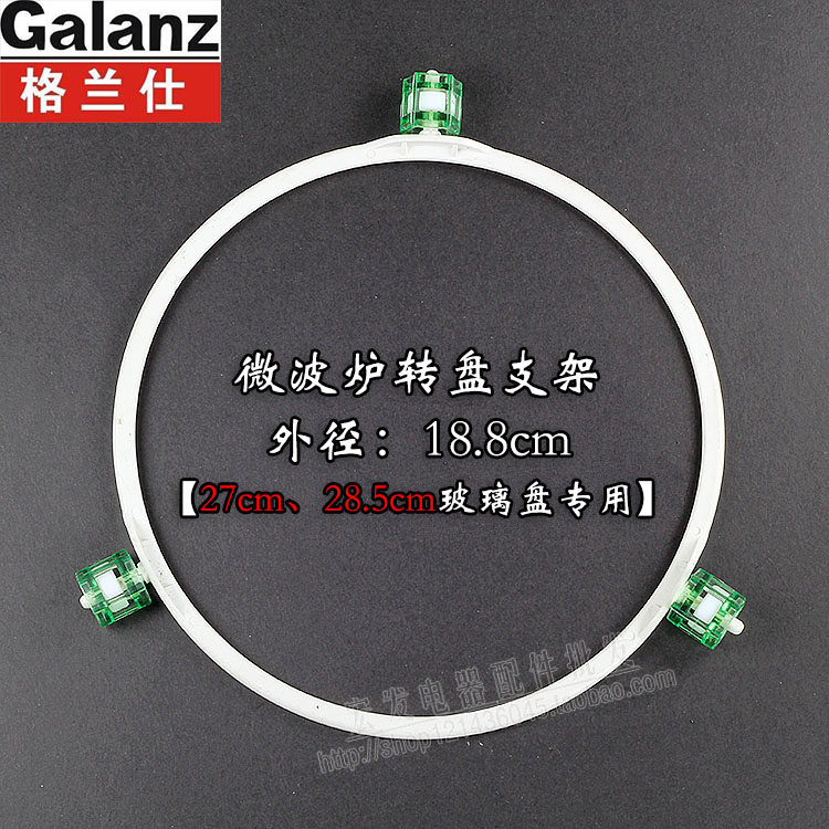Gransee beauty microwave round turntable holder 18 8cm turn ring wheel 27cm glass disc turntable special