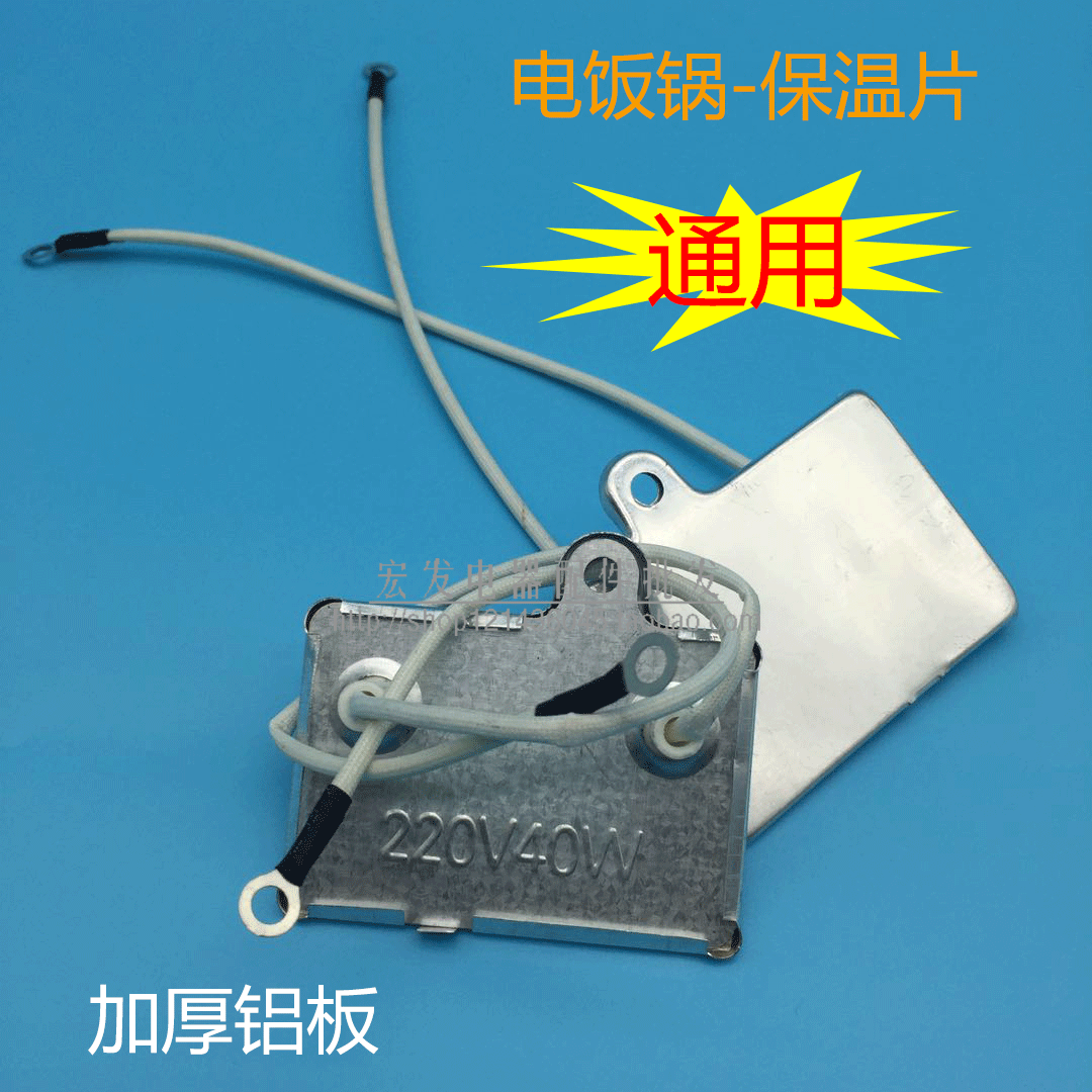 New original rice cooker accessories electric rice cooker insulation tablet 220V40W thermostat