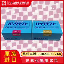  Japan Kyoritsu WAK-H2O2 (C)Hydrogen peroxide (hydrogen peroxide)water quality simple analyzer Ion kit