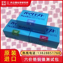  Japan Kyoritsu Metal copper nickel WAK-Ni(D)water quality ion test package CU simple tester COD ammonia nitrogen Cr