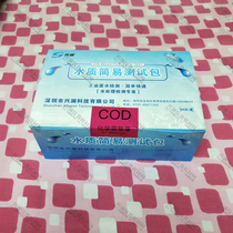  COD quick test package 0-250mg L Chemical oxygen demand Water quality quick test box Water quality simple tester