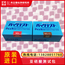  Kyoritsu WAK-NO2 nitrite nitrogen rapid test agent box WAK-NO2 (C)water quality simple tester