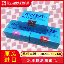 KYORITSU Manganese WAK-Mn Water Quality Test kit Manganese ion fast water quality kit