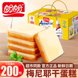 Panpan meunier milk-flavored dry cake whole box nutritious breakfast snack snack dormitory to satisfy the supermarket's same style for children