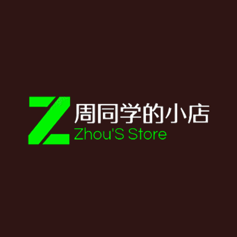 周同学的小店