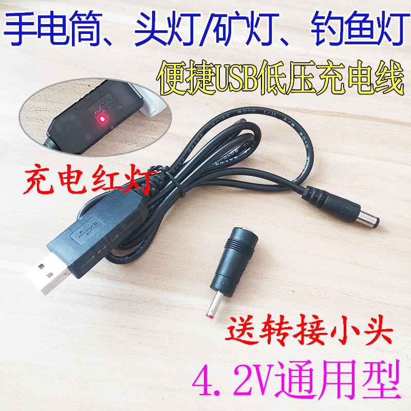 Fishing light glare flashlight charging cable 3 74 2V round hole USB headlight power cord universal universal charger