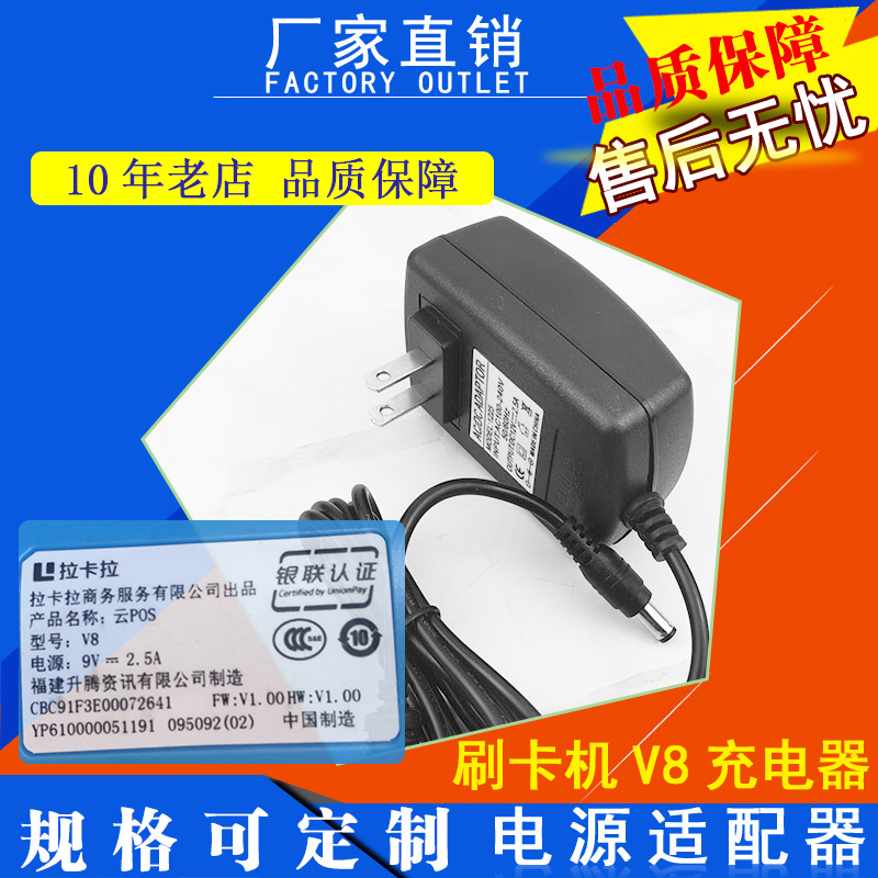 Universal La Kala charger v8 cloud POS rising V8 charger power supply:9V2 5A power adapter