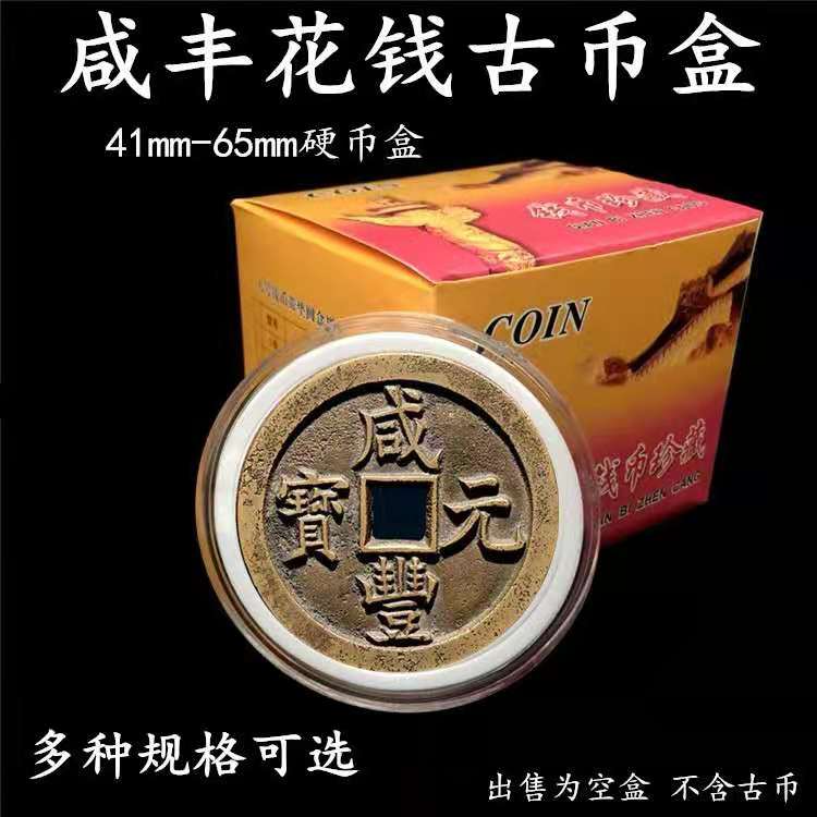 Xianfeng Yuanbao Heavy Treasure Collection Round Box Dangbaidang Fifty Great View Apocalypse Fold Ten Money Transparent Box 10