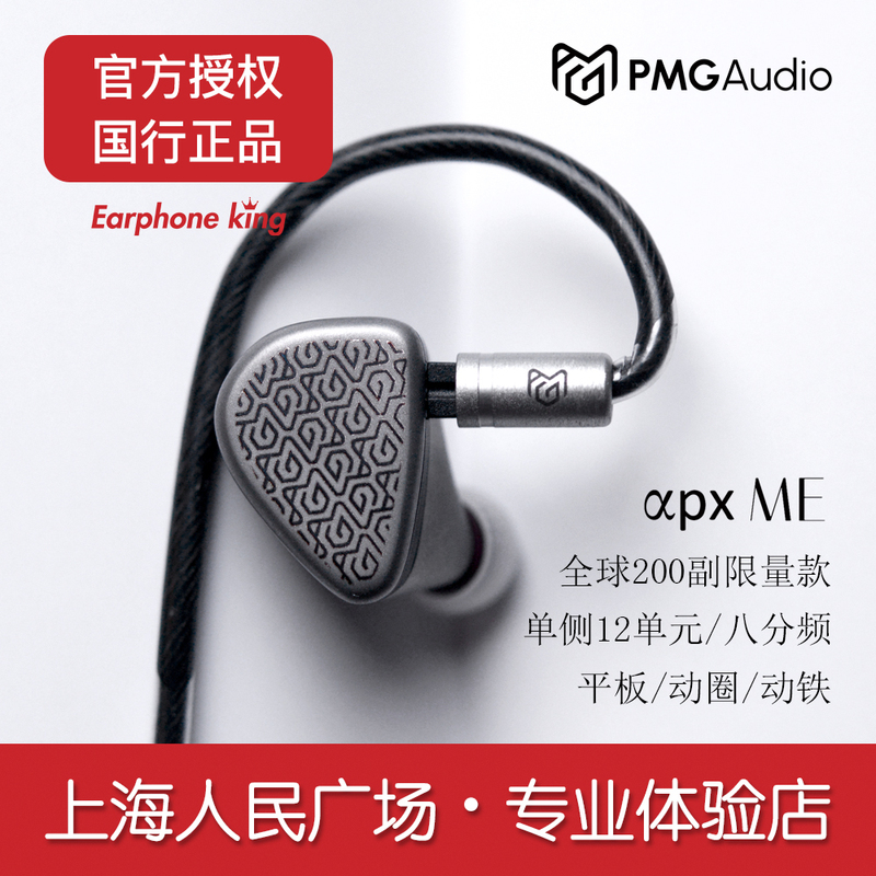 Poland Pmg Audio Apx Me Global Limited Edition 200 Pairs of High-End Hifi Public Model In-Ear Headphones Poland Pmg Audio Apx Me Global Limited Edition 200 Pairs of High-End Hifi Public Model In-Ear Headphones