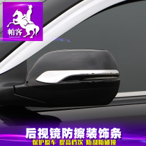Parker is suitable for Dongfeng Honda 12-2021 crv rearview mirror trim Haoying mirror anti-scratch modification