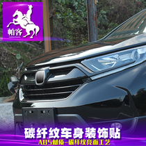 Parker is suitable for 17-2020 Honda crv Center net trim trim trim crv back trim trim accessories