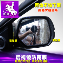 Parker Dongfeng Honda 12-2021 crv rearview mirror rainproof film 2020 Haoying Mirror Mirror film reflector