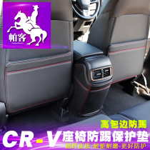 Parker is suitable for 17-2021 crv anti-kick pad Honda Haoying armrest box rear seat anti-kick pad modification