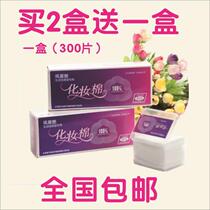 Mary Yan beauty tool (Mary Yan high-end cotton cotton-3 small box packaging) pure cotton a total of 300 pieces