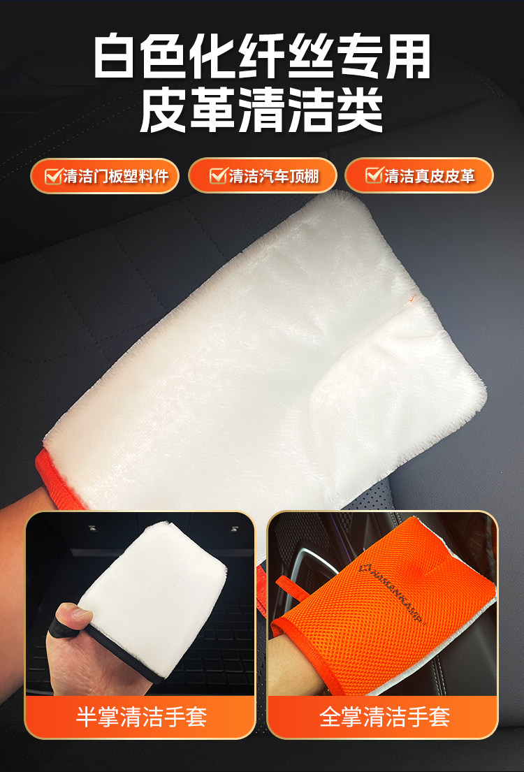 Genuine Leather Seats, Leather and Plastic Interior Parts, Home Cleaning, Velvet Cloth Cleaning, Car Interior Cleaning, Special Gloves for Cleaning