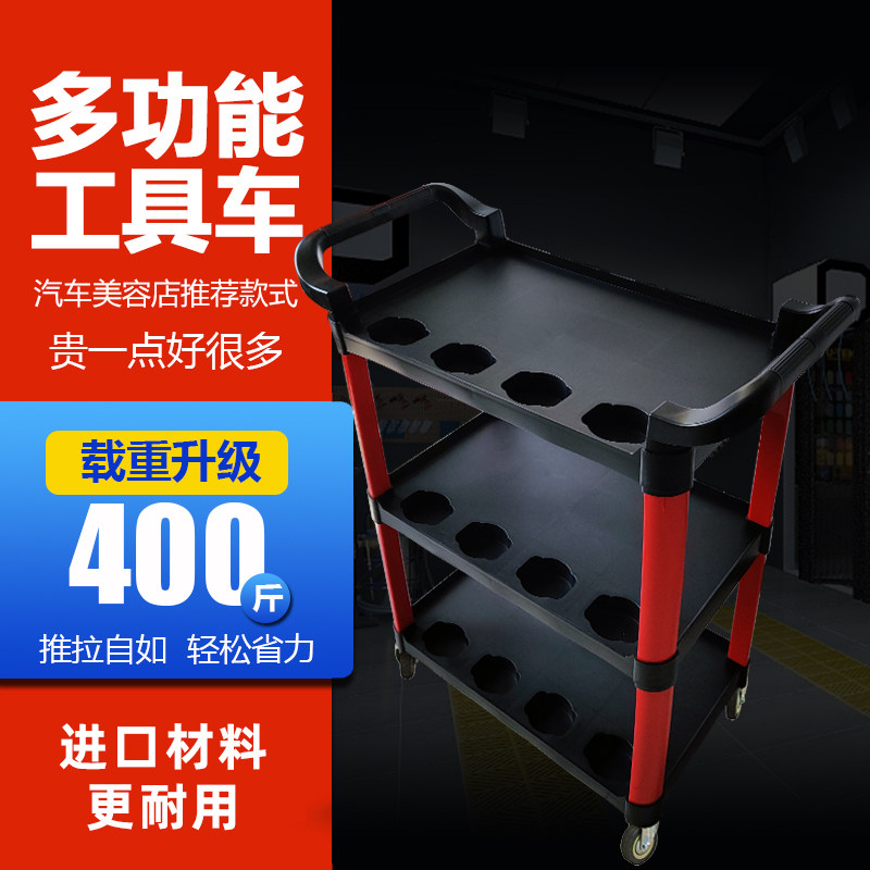 Car Wash Shop Multilayer Tool Car Plastic Triple Multifunction Trolleys Steam Repair Shop Fine Wash 4S Store Dining Car Containing Cart