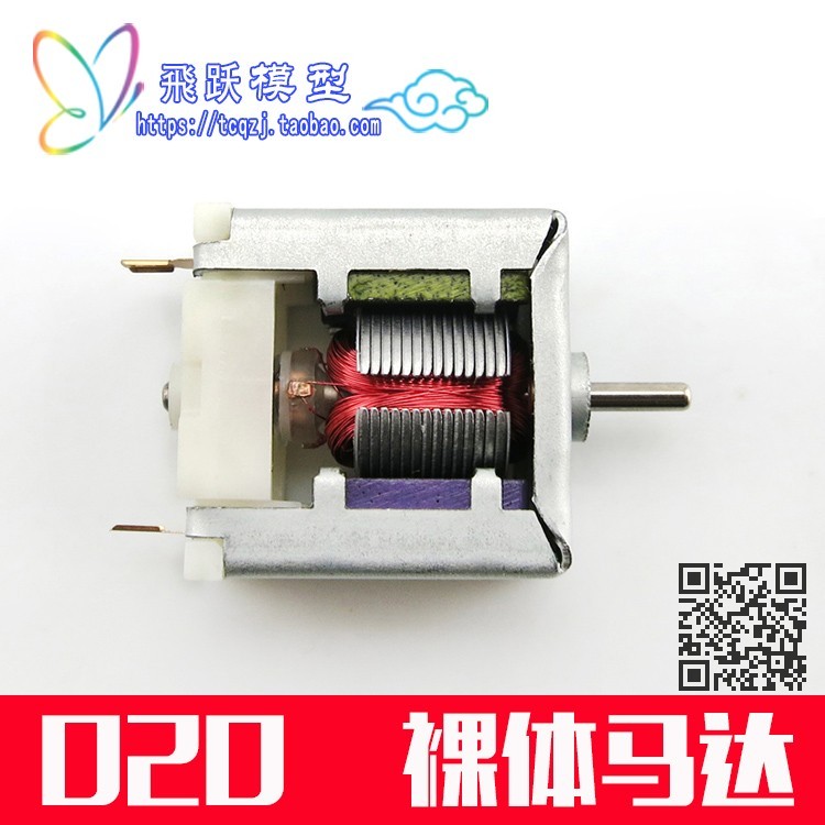 Leap model 020 small motor micro DC motor square micro motor DC3V motor bare shell motor