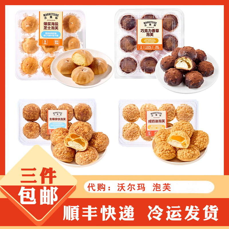 Walmart's Fresh Savory Cream Puffs, Coconut Latte Puffs, Bursting Sea Salt Cheese Puffs, Snack for Afternoon Tea