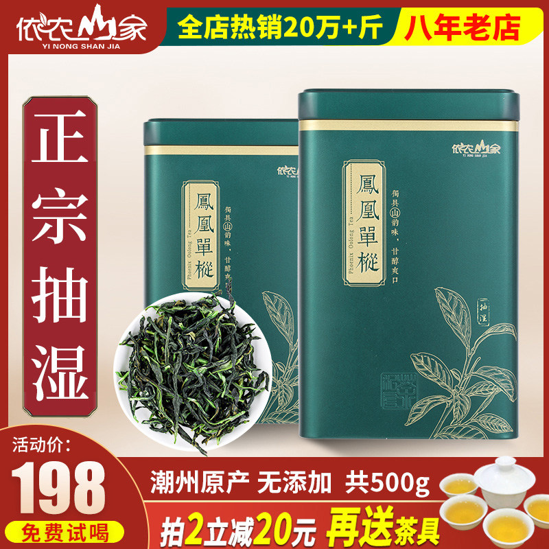 Dehumidifying Dancong Tea Phoenix Dancong Tea Premium Tea 2022 Oolong Tea Chaozhou Duck Feces Fragrant Phoenix Dancong 500g