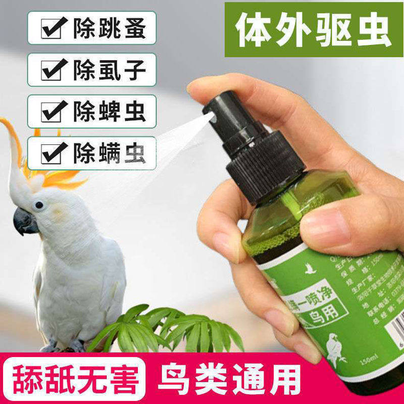 Lice mites a spray of net birds with mites spray birds with insect repellent to remove the wool pecking of lice mites mites pigeon parrots with -Taobao