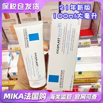 French skin spring B5 Multi-Effect repair cream 100ml soothing acne repair skin remove fade red seal moisturizer