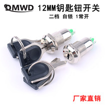 12MM metal knob switch second gear waterproof self-locking key button small selection gear switch one normally open