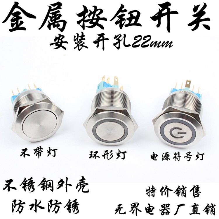 DMWD22mm metal stainless steel button switch self-lock self-rewinding ring power LED electric light switch waterproof 24V