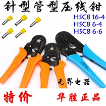 Huasheng HSC8 6-4 European terminal tube type needle type end 16-4 crimping pliers MM crimping pliers Cold press pliers 6-6