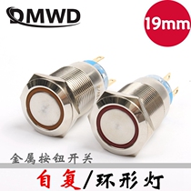 19MM metal push button switch stainless steel computer LED ring reset with lamp 12V24v220v car waterproof