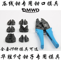 Huasheng 9 inch crimping pliers Crimping pliers Pneumatic terminal machine special jaws Touch tool module die mouth full set of jaws