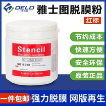 Yashitu screen printing release powder photosensitive adhesive release powder screen powder release powder release liquid red label high efficiency 1KG package