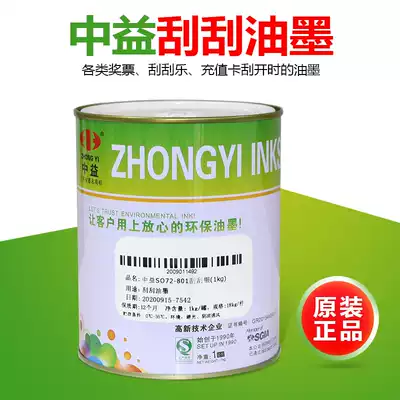 Zhongyi original scratch card ink scratch card coating ink scratch silver ink special thinner