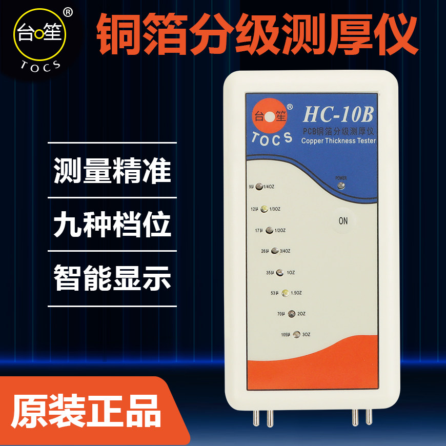 正品台笙铜箔测厚仪铜厚测试仪PCB线路板覆铜板分级测试仪九档09B