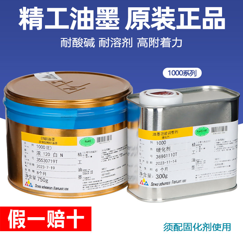 日本精工1000系列油墨丝网印刷白色黑色丝印移印金属玻璃油墨正品