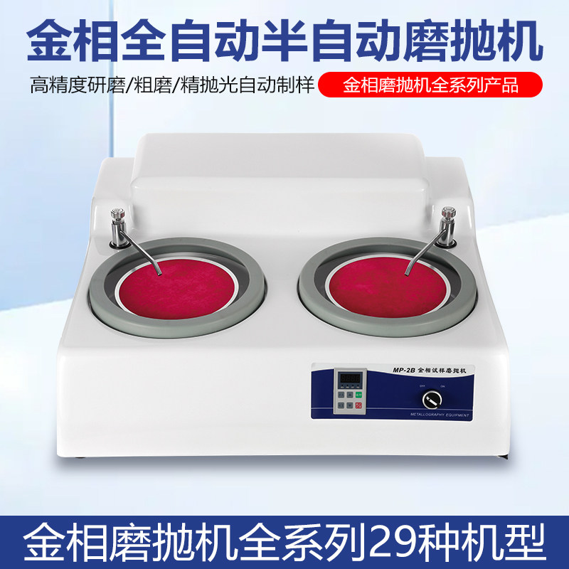 金相磨抛机金相抛光机全自动金相试样磨抛机预磨机双盘无级调变速