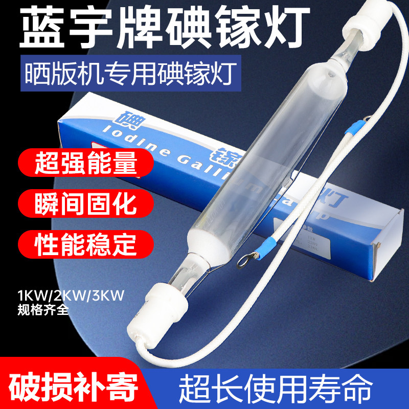 碘镓灯晒版机灯管曝光灯丝印晒版灯碘镓灯管uv固化灯曝光机晒网灯