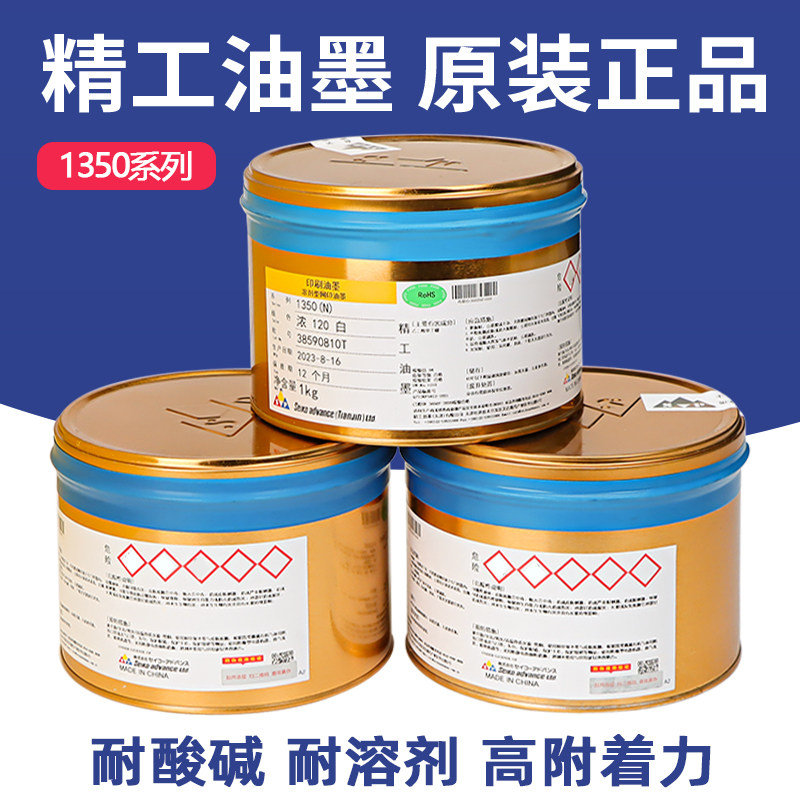 日本精工油墨1350系列塑料电镀烤漆金属环保丝印移印油墨黑色白色