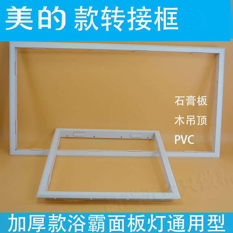 Midea conversion frame white conversion frame Yuba LED lamp holder Edge strip Aluminum alloy concealed installation Conversion frame