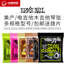 吉他中国美产Ernie Ball 2221 2223 EB琴弦电吉他民谣木吉他镀镍